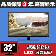 32寸液晶电视机超窄边一体机节能时尚全国联保