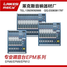 专业舞台设备调音台dj调音台直销12路调音台EPM12批发