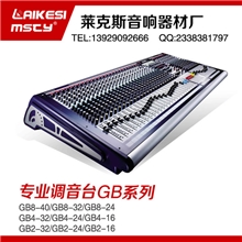 声艺调音台专业舞台设备调音台GB系列批发厂家直销