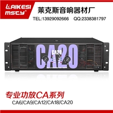 CA20恩平专业功放3UHIFI功放舞台演出工程音响功放厂家直销