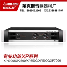 专业ktv功放HIFI功放家庭影院舞台演出XP系列厂家直销