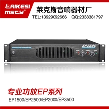 EP系列恩平专业功放定阻功放AV功放厂家批发直销舞台功放