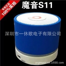 厂家批发魔声迷你蓝牙音魔音S11蓝牙插卡带麦便携式车载音箱