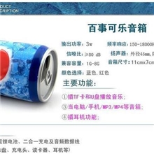 厂家批发可乐音响户外音箱MP3插卡音箱可乐罐音箱便携迷你音响