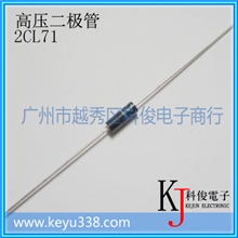 高压硅堆2CL71高压整流二极管8kV5mA高压二极管2CL8