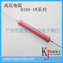 【高品质】高压电阻RI80-1W100M欧姆高压玻璃釉电阻1W100M