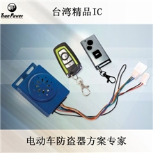 供应带语音功能电动车防盗报警器IC一键通启动