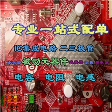 专业电子元器件配单集成IC二三极管电容电阻晶振被动元器件