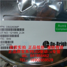 原装ON-BRIGHT正品昂宝OB2263MP贴片SOT23LED驱动电源