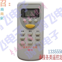 厂家销售志高CG-4志高空调遥控器