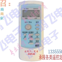 厂家销售夏普A589JB夏普空调遥控器