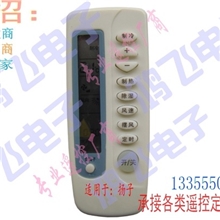 厂家销售扬子空调遥控器