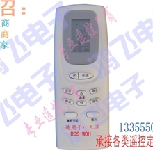 厂家销售小三洋SY-1502SAP-N352HK339CHL三洋空调遥控器
