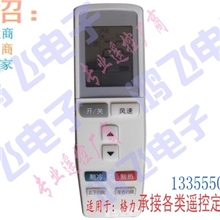 厂家销售格力Q力翻盖遥控器格力空调遥控器Q迪辛福岛同款通用