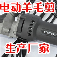 生产厂家供应BEIYUAN北元刀片电动羊毛剪/羊毛推子/剪毛机