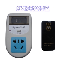 小额批发红外遥控插座自动控制开关AL-16