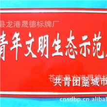 厂家低价供应高端标牌、铝标牌、高光标牌、门牌、铭牌
