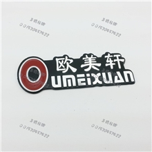 供应家具铝标牌