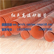 供应耐高温风管.高温软管.耐高温管