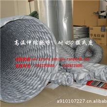 供应耐高温伸缩风管，耐高温伸缩软管，高温风管(图)