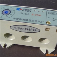 巨龙品牌，UL-E2系列电动机过载保护器，诚招代理