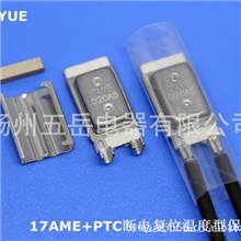 17AME+PTC替代7AM+PTC断电复位保护器