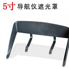 5寸GPS遮阳罩导航仪遮光罩通用车载导航遮阳挡光罩汽车配件