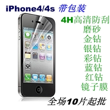 iphone4/4s防刮高清膜.磨砂膜.钻石膜.镜子膜.网格手机保护膜