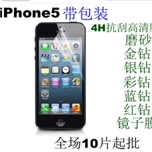 iPhone5防刮高清膜.磨砂.银钻,金钻膜.镜子膜手机保护膜批发