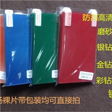 卡齐仕6寸高清防刮磨砂银钻金钻七彩钻格子膜手机贴膜
