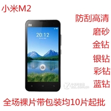 小米M22S手机保护膜高清防刮磨砂银钻蓝钻金彩钻