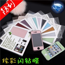 苹果iPhone44S炫彩闪钻保护膜糖果色贴纸全身保护膜+边框贴膜