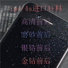 苹果iphone4/S钻石膜iphone5进口AR高清膜磨砂膜银钻膜贴膜