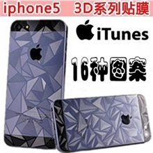 苹果iphone4/S保护膜iphone5贴膜3D膜立体钻纹膜5代十六款