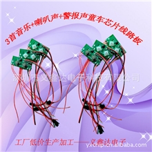 供应江南Style3首童车音乐芯片音乐童车线路板全网最低价