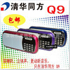清华同方Q9插卡音箱唱戏音响老人机点歌机扩音批发
