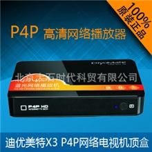 迪优美特X3P4P网络电视机顶盒高清网络播放器支持WIFI阿里版