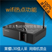 莱檬科技L30佳人采网络电视机顶盒高清播放器超清画质零缓冲