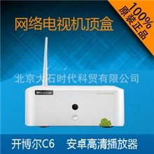 开博尔C6安卓智能播放器网络电视机顶盒安卓4.0可内置硬盘