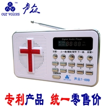 声众T-699基督教圣经机圣经播放器点读机收音机小音箱音响批发