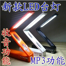 厂家直销台灯充电台灯创意台灯学习台灯插卡外接功放收音功能