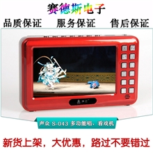 声众看戏机4.3寸高清视频扩音机老人大功率带屏多功能唱戏收音机