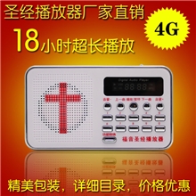 新款基督教4G圣经播放器圣经播放机圣经机幻能福音播放器批发