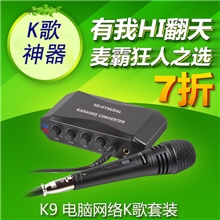 K9网络k歌套装麦克风电脑k歌家庭卡拉ok机ktv电容麦动圈麦