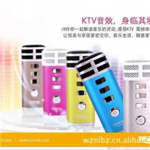 掌上KTV-i9，带动全民K歌热潮，实现迷你型掌上KTV，掌上KTVi9