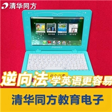清华同方助学机P300学生学习电脑中小学同步点读机深圳总代理