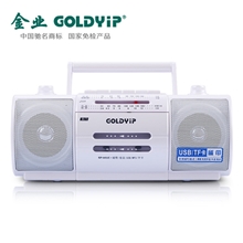 包邮Goldyip金业收录机多功能录音机磁带录音支持U盘TFGP-A11UC