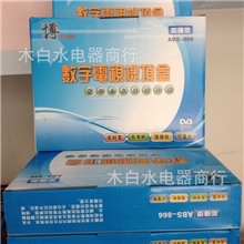 中星九号双模电视机顶盒ABS866双模机批发卫星机顶盒天线配件