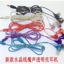 新款耳机水晶线魔音透明壳耳机魔音耳机低音新款耳机批发