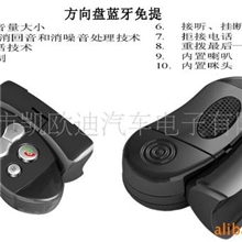 供应方向盘车载蓝牙免提,固定在方向盘上，安全实用
